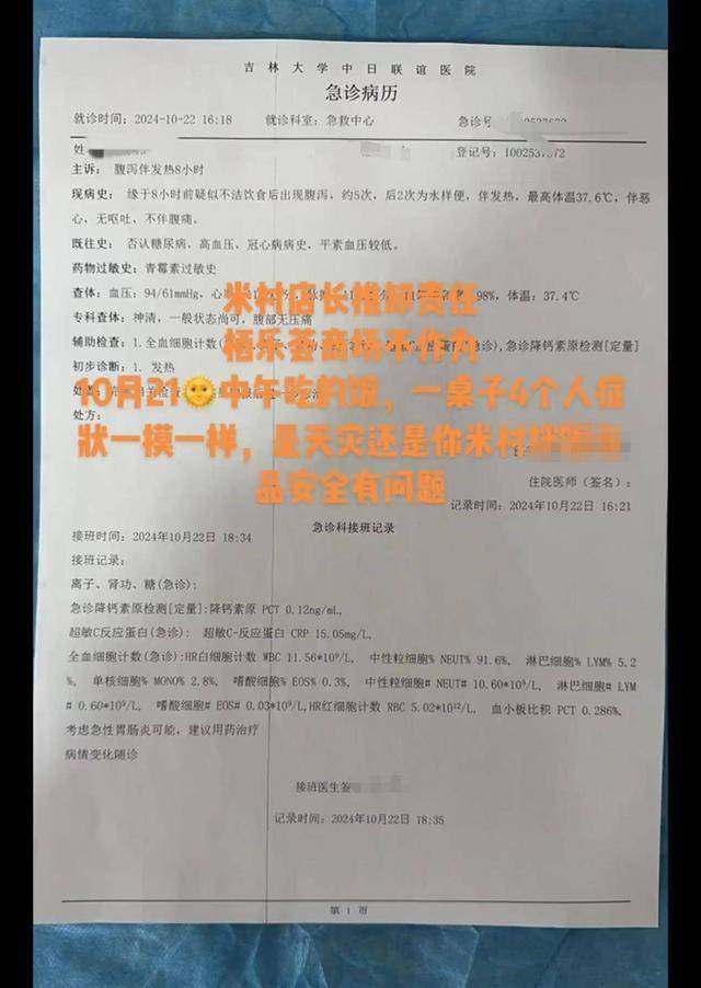 担忧多人上吐下泻店方责任成焦点！九游会J9长春米村拌饭引发健康(图1)