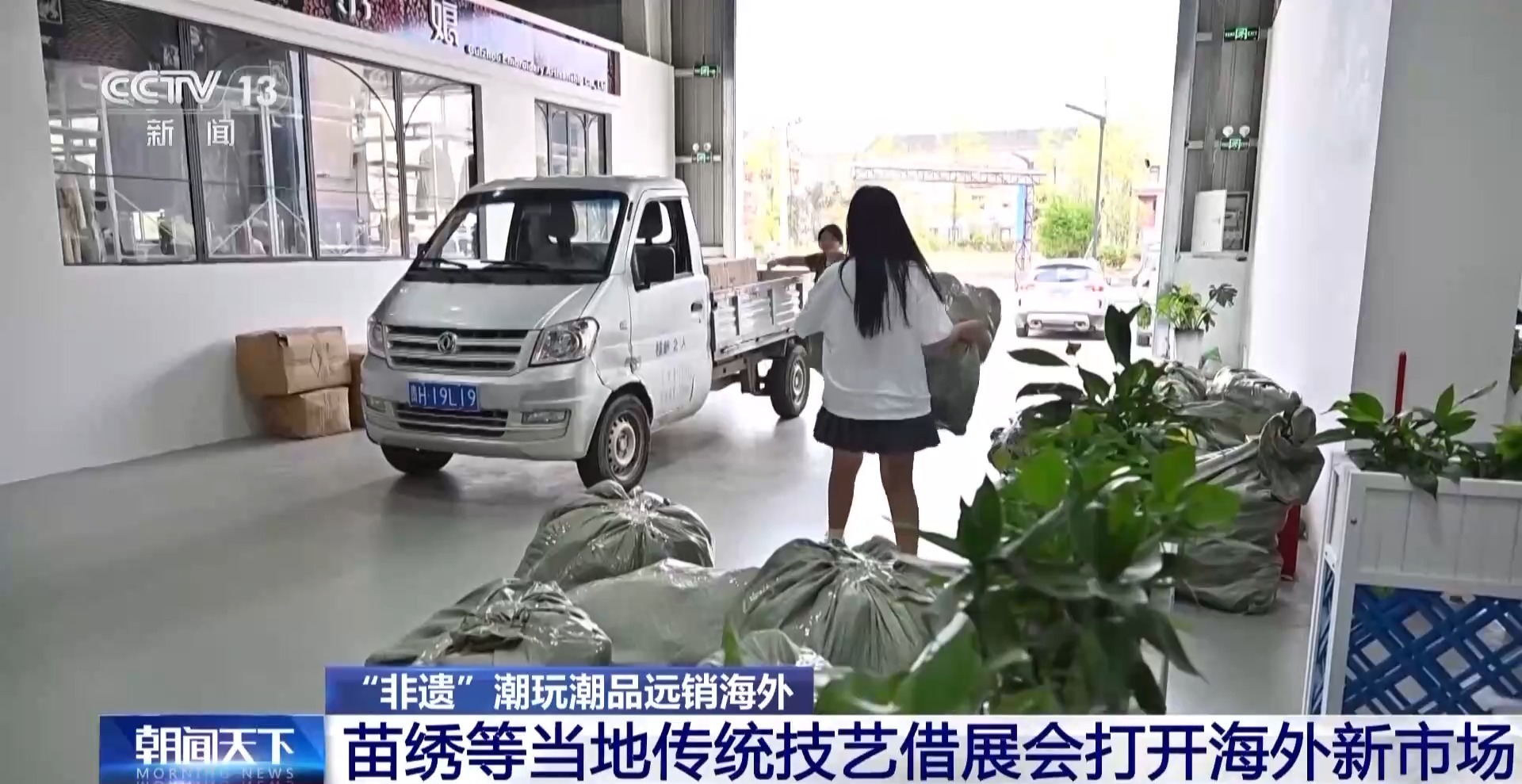 素外贸产品走俏 “圈粉”外国消费者九游会j9ag国潮“出海”！中国元(图2)