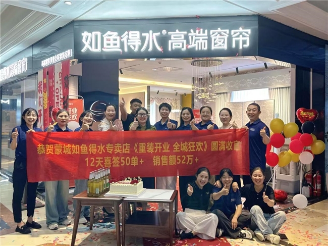窗帘品牌加盟的“幸福密码”九游会j9登陆如鱼得水成(图5)