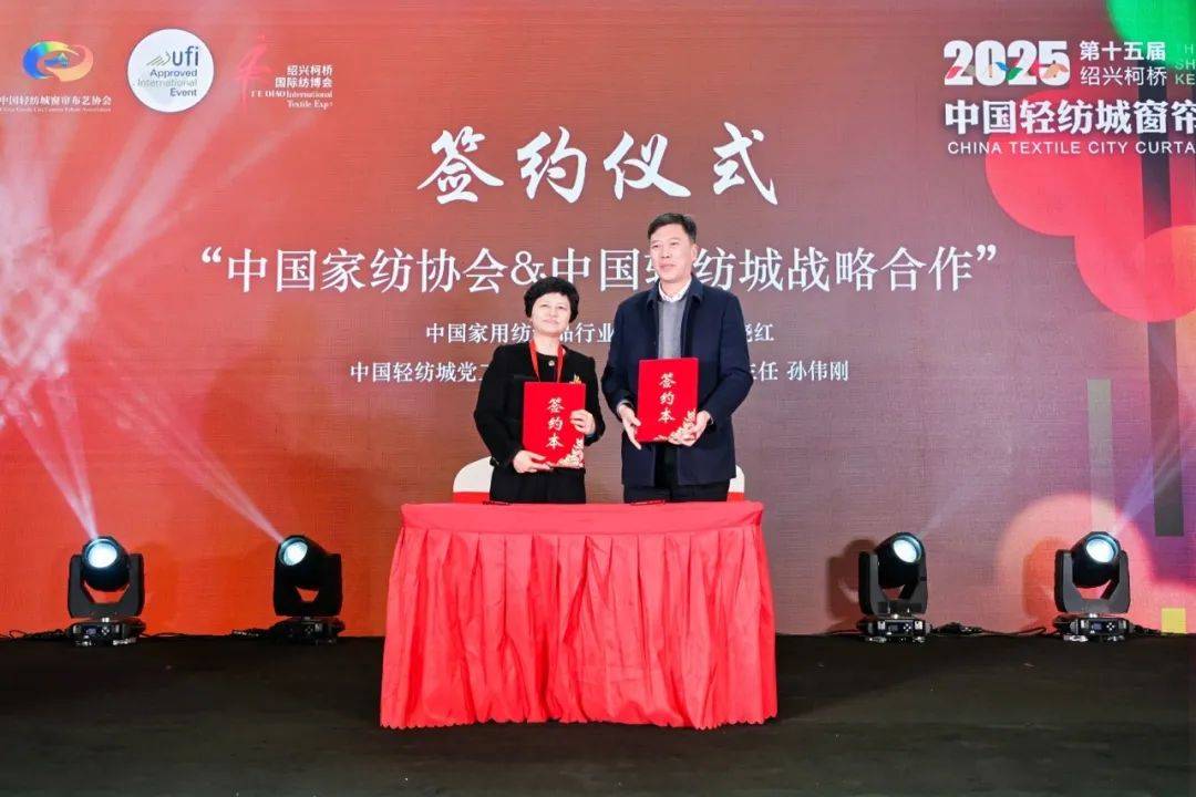 布艺行业品牌创新发展大会成功召开j9九游会网站入口2025年窗帘(图6)