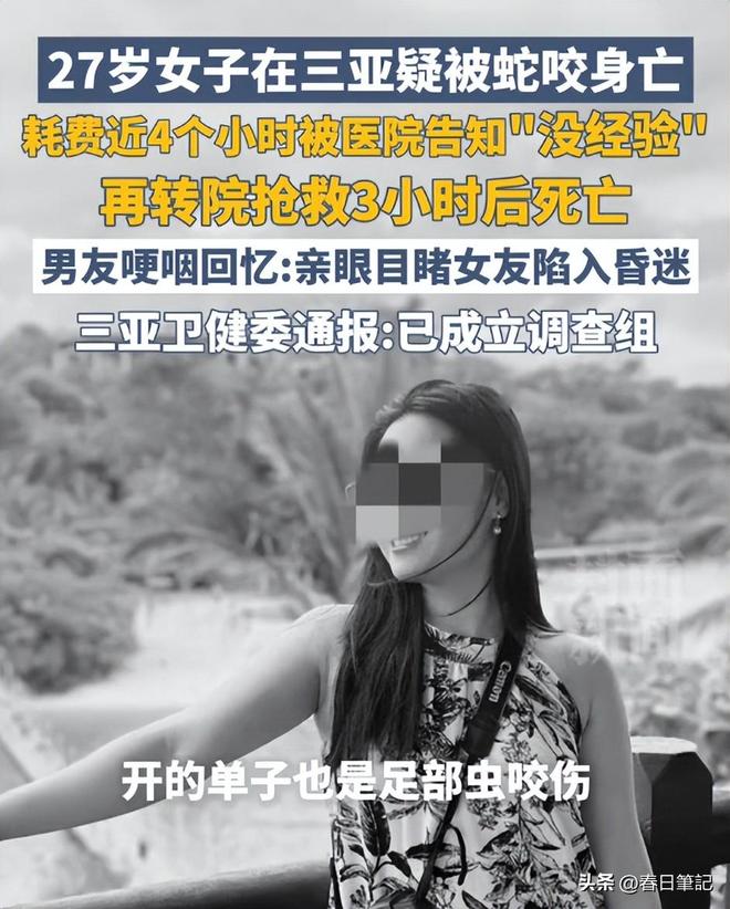 续！身份信息曝光家属发声抢救后称没经验J9真人游戏第一品牌女游客被蛇咬身亡后(图4)