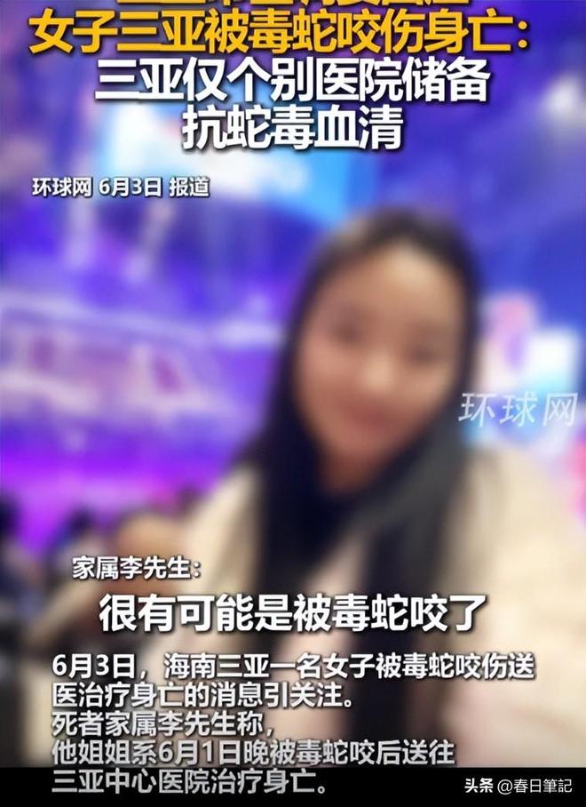 续！身份信息曝光家属发声抢救后称没经验J9真人游戏第一品牌女游客被蛇咬身亡后(图6)