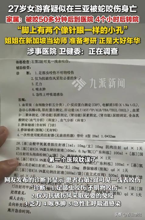 续！身份信息曝光家属发声抢救后称没经验J9真人游戏第一品牌女游客被蛇咬身亡后(图13)