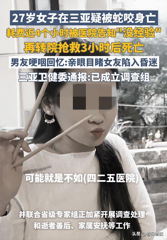 续！身份信息曝光家属发声抢救后称没经验J9真人游戏第一品牌女游客被蛇咬身亡后(图15)