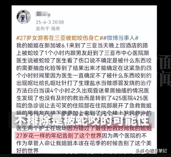 续！身份信息曝光家属发声抢救后称没经验J9真人游戏第一品牌女游客被蛇咬身亡后(图18)