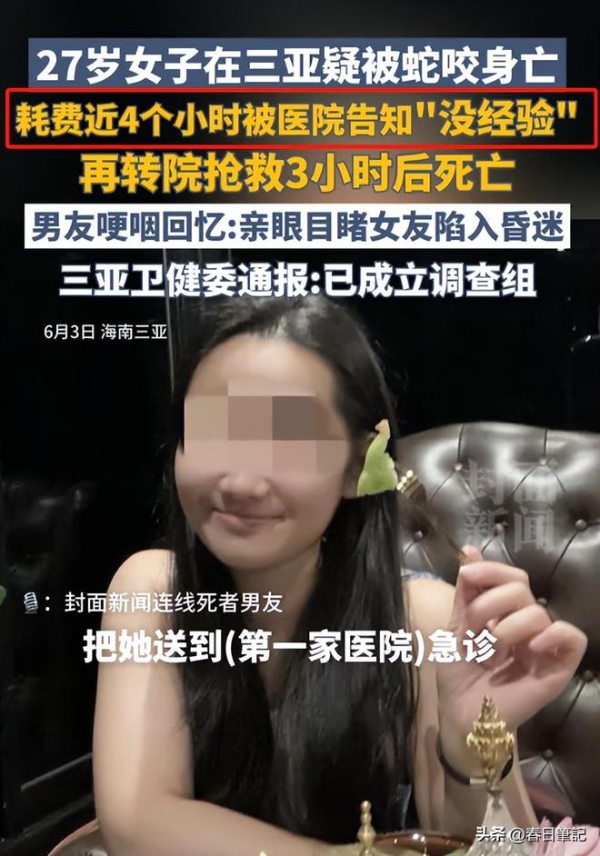 续！身份信息曝光家属发声抢救后称没经验J9真人游戏第一品牌女游客被蛇咬身亡后(图20)