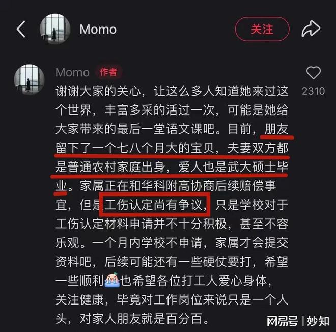 死因曝光孩子才7个月大两天前还在监考九游会j9登陆华科附中29岁老师离世(图4)