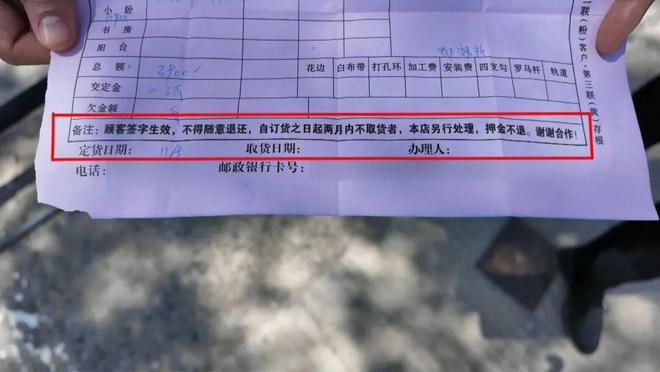 窗帘“糊涂单据”引发消费纠纷……九游会网站记者帮忙 3900元订(图3)