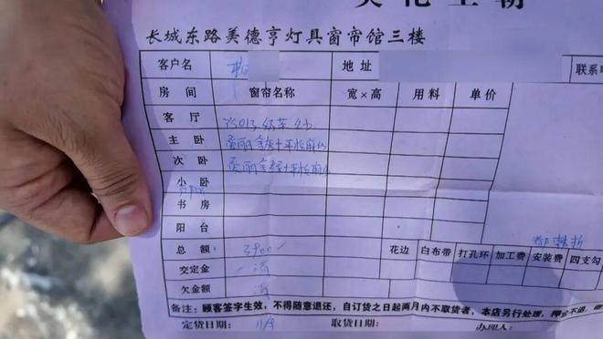 窗帘“糊涂单据”引发消费纠纷……九游会网站记者帮忙 3900元订(图2)